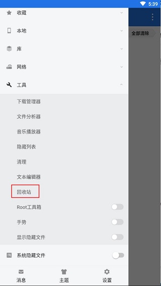 es文件管理器