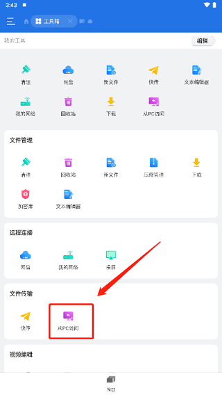 es文件管理器