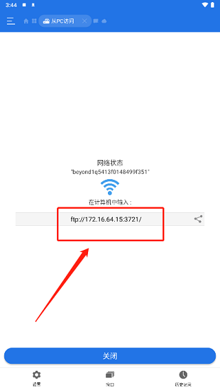 es文件管理器