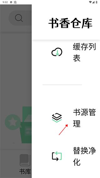 书香仓库安卓版
