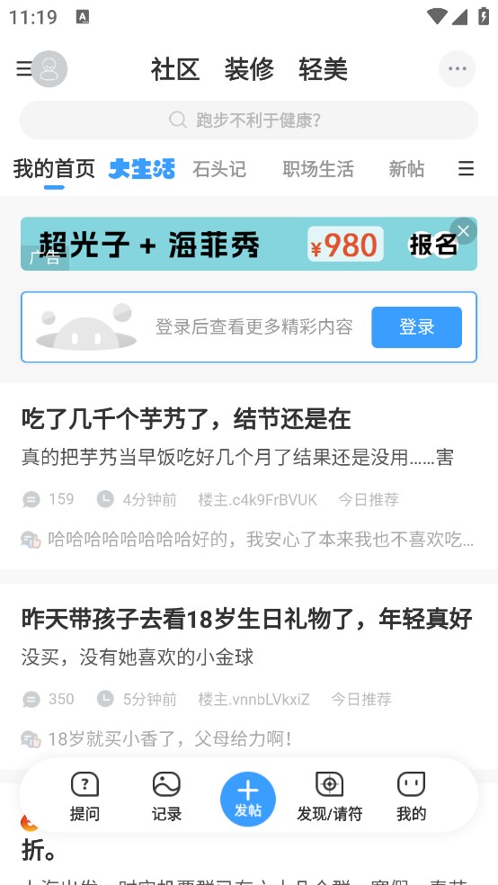 篱笆社区手机版