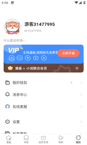 蛙漫2.0app