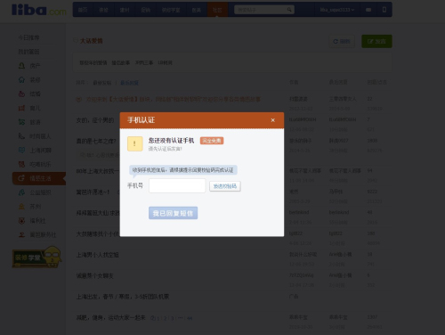 篱笆社区手机版