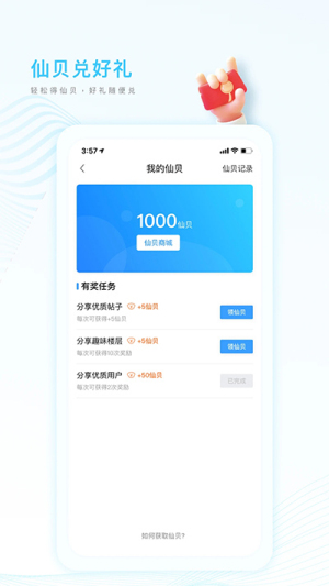 篱笆社区手机版
