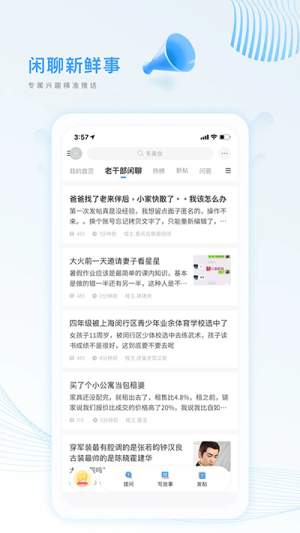 篱笆社区手机版