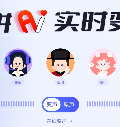 大饼ai变声器app