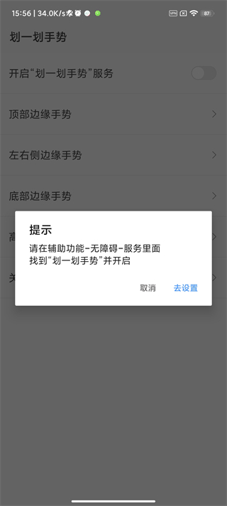 划一划手势免费版