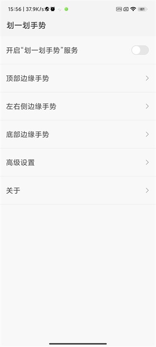 划一划手势免费版