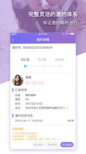 约杯咖啡交友