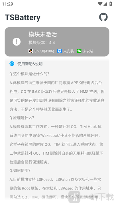 tsbattery模块最新版