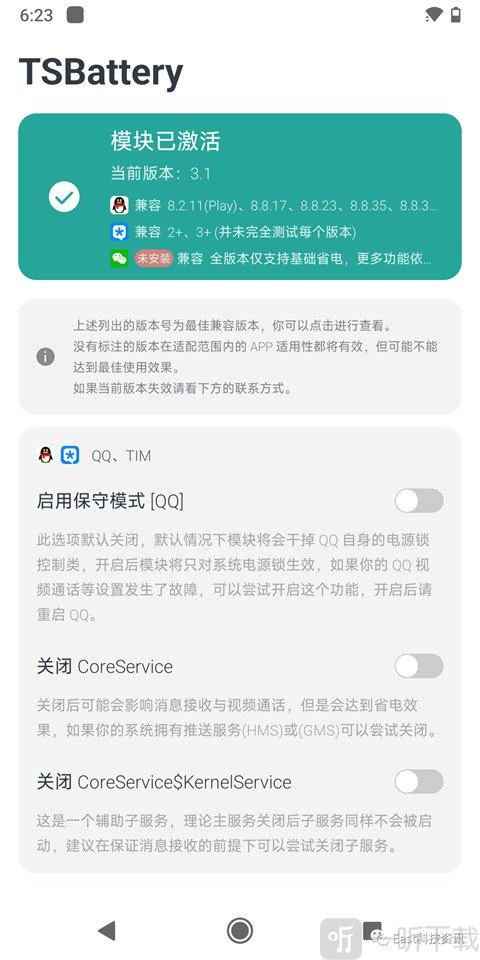 tsbattery模块最新版