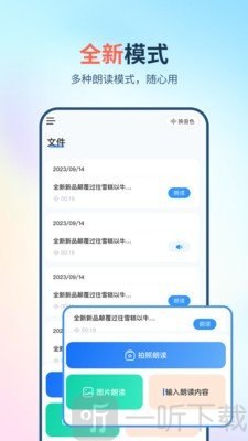 拍照朗读神器app