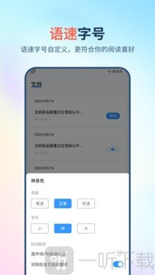 拍照朗读神器app