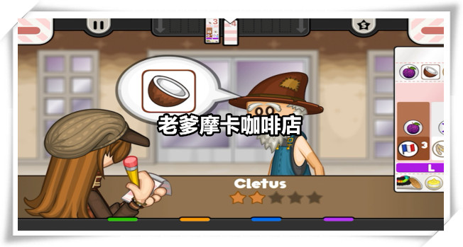 老爹摩卡咖啡店
