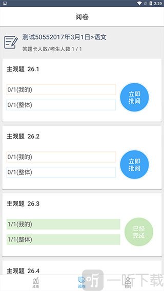 云阅卷手机版