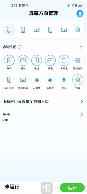 屏幕方向管理器平板
