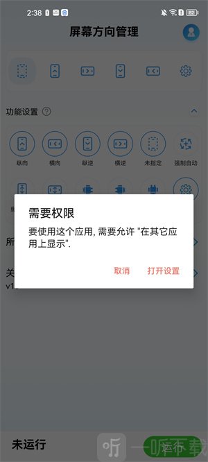 屏幕方向管理器平板