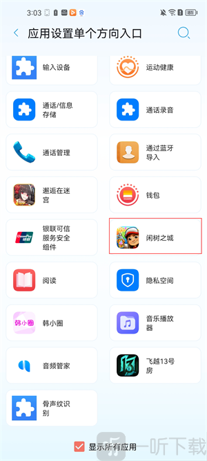 屏幕方向管理器平板