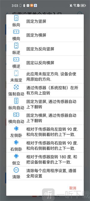 屏幕方向管理器平板