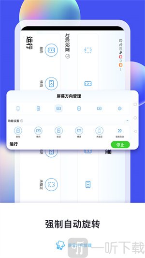 屏幕方向管理器平板