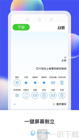 屏幕方向管理器平板