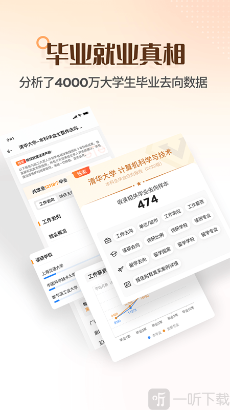 完美志愿安卓版