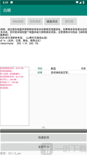 白眼app安卓