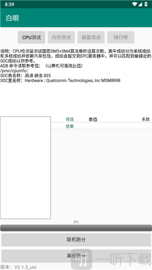 白眼app安卓