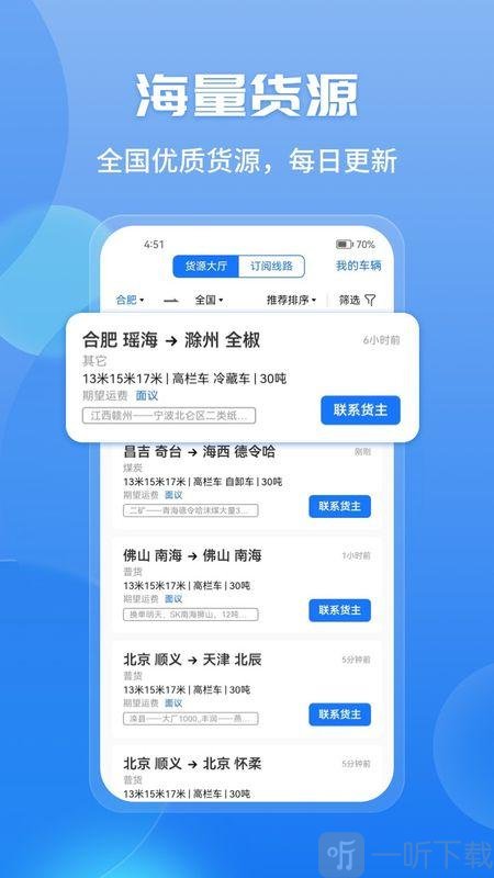 车旺大卡8.3.5旧版本