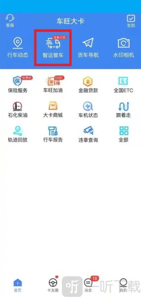 车旺大卡8.3.5旧版本