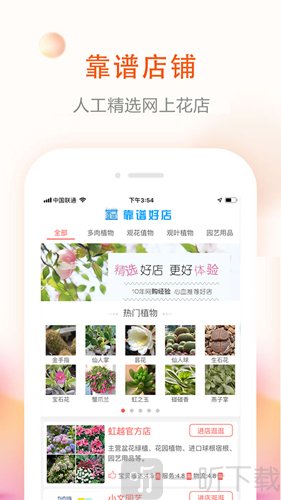 花草君手机版