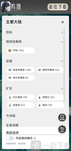 鸣潮地图工具