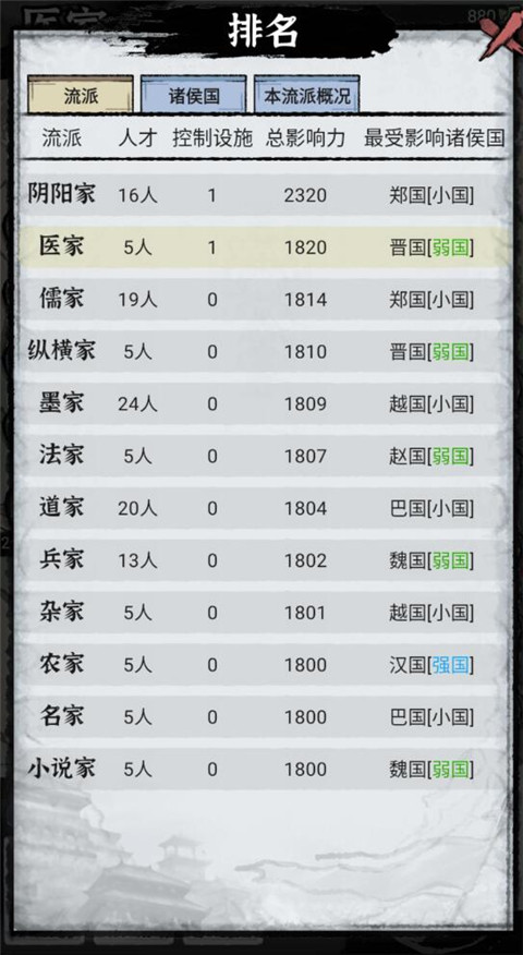百家立志传安卓版
