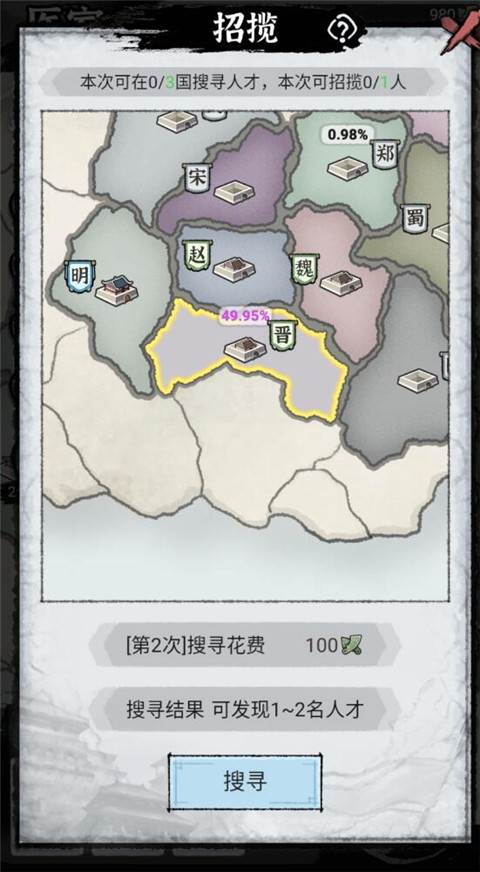 百家立志传安卓版