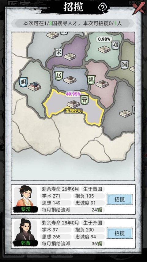 百家立志传安卓版