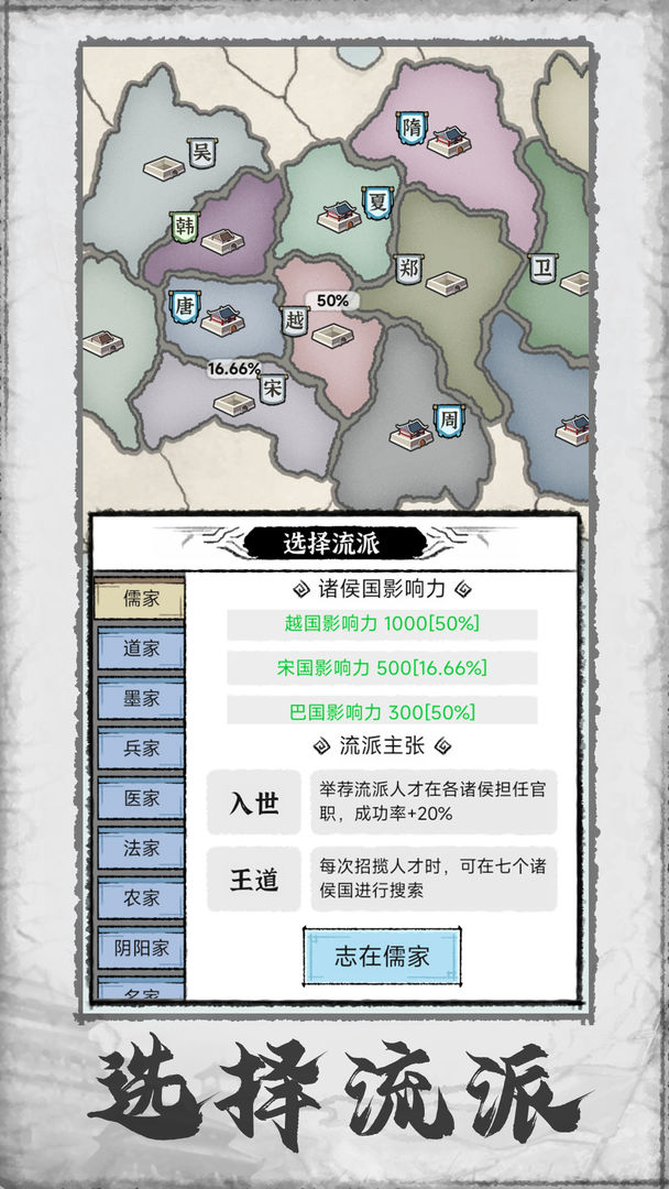 百家立志传安卓版