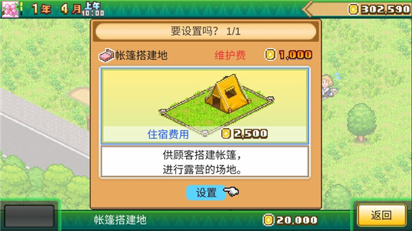 森丘露营地物语最新版