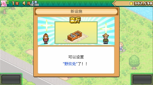 森丘露营地物语最新版