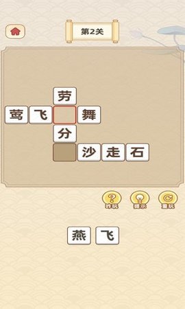成语寻宝藏