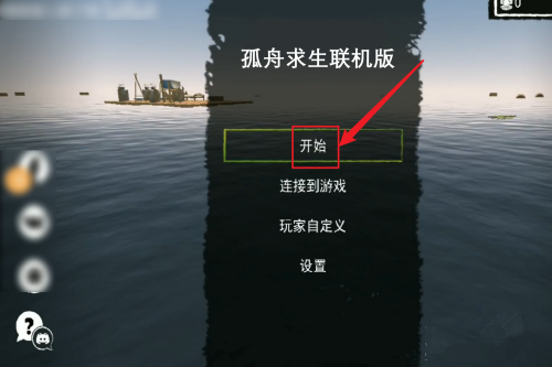 孤舟求生手机版
