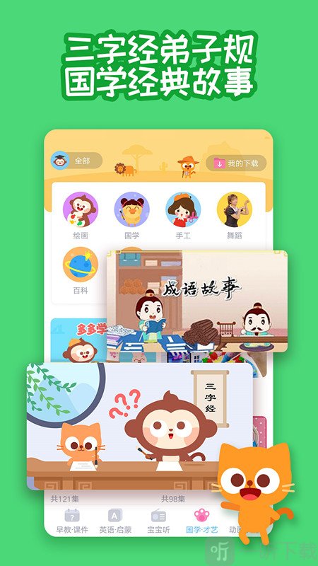 多多快乐童年免费版