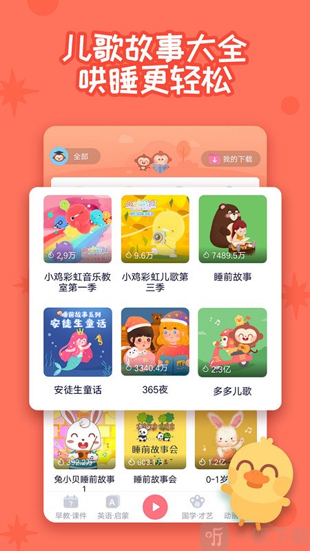 多多快乐童年免费版
