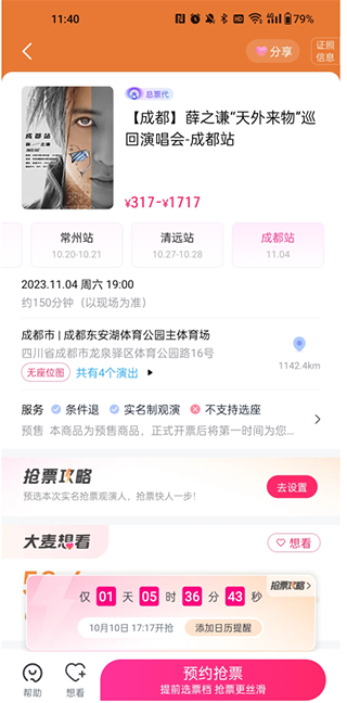 大麦网订票平台