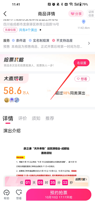 大麦网订票平台