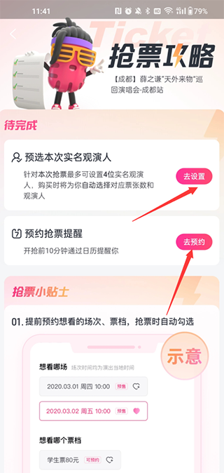大麦网订票平台