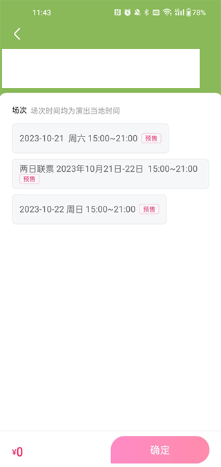 大麦网订票平台