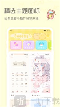 sweetly主题桌面最新版