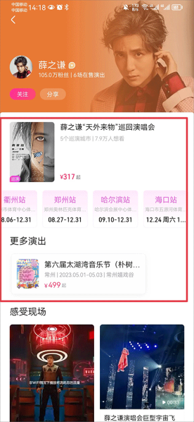 大麦网订票平台