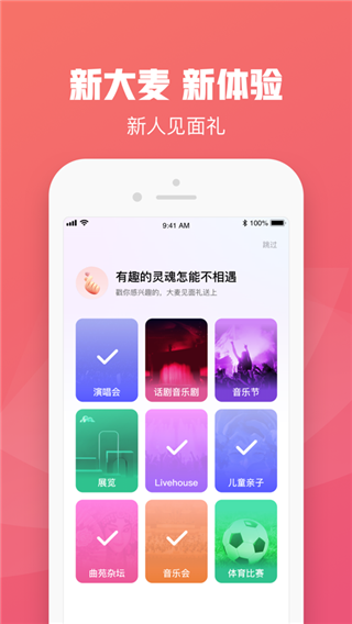 大麦网订票平台