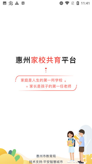 惠家教app